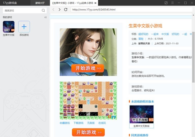 17yy游戲盒 17yy小游戲