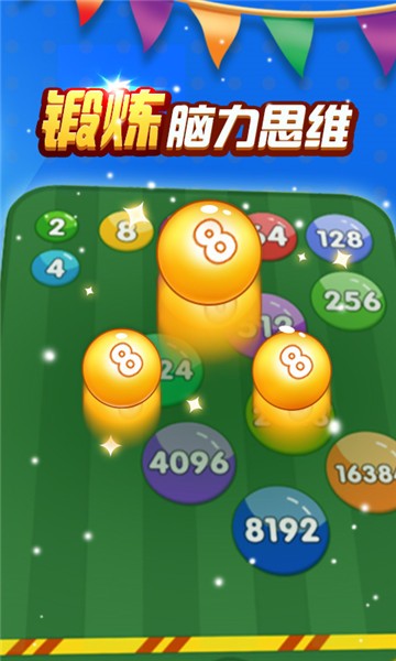 2048數字彈球最新版 v1.0.1 安卓版 2