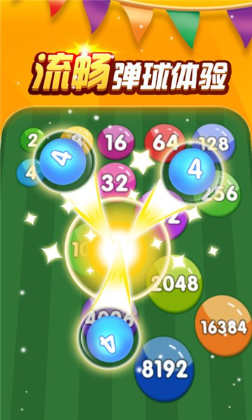2048數字彈球