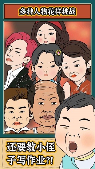 春节模拟器 春节模拟器手游