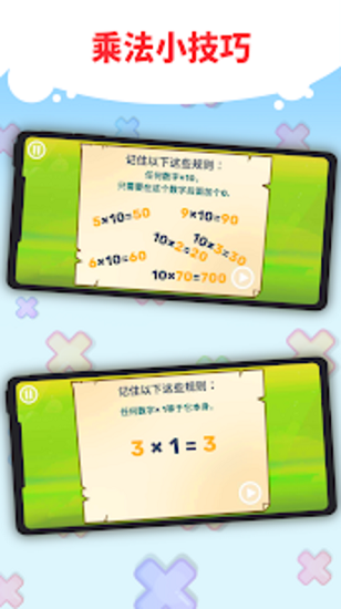 趣味九九乘法表app 趣味九九乘法表軟件