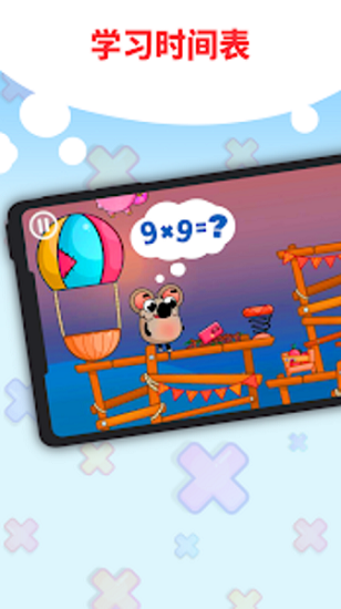 趣味九九乘法表app v2.0.0 安卓版 1