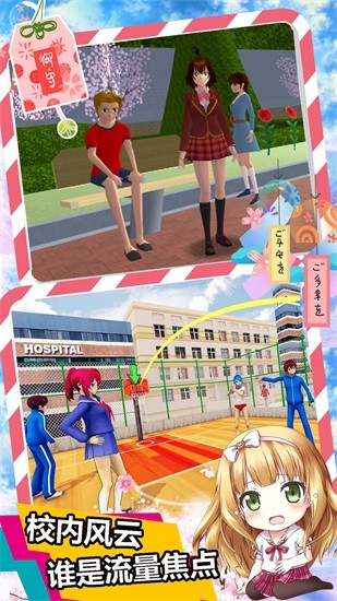 櫻花校園女校男生 v1.2 安卓版 3