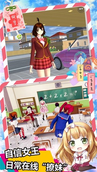 櫻花校園女校男生游戲下載