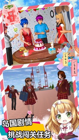 櫻花校園女校男生 v1.2 安卓版 2