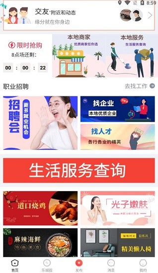樂城生活app v5.6 安卓版 2