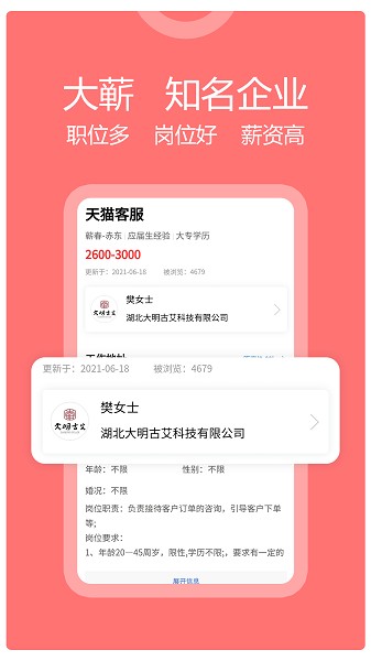 蕲春人才网app 蕲春人才网软件