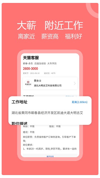 蕲春人才网app v1.0.3 安卓版0
