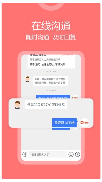 蕲春人才网app v1.0.3 安卓版1