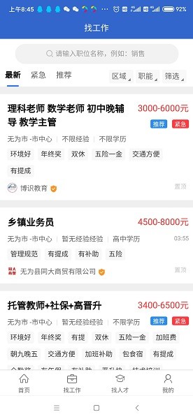 無為人才網(wǎng) v2.0.2 安卓版 0