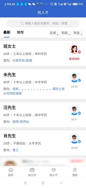 無為人才網(wǎng) v2.0.2 安卓版 1