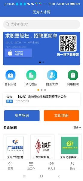 無為人才網(wǎng)app下載