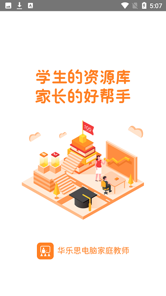 華樂(lè)思電腦家庭教師初中版 v1.2 安卓版 2