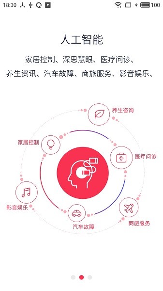 深思考機(jī)器人app v4.2 安卓版 3