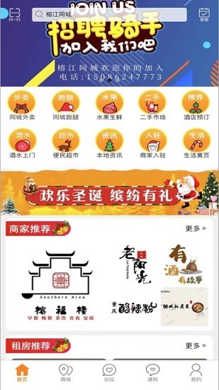 榕江同城 榕江同城app