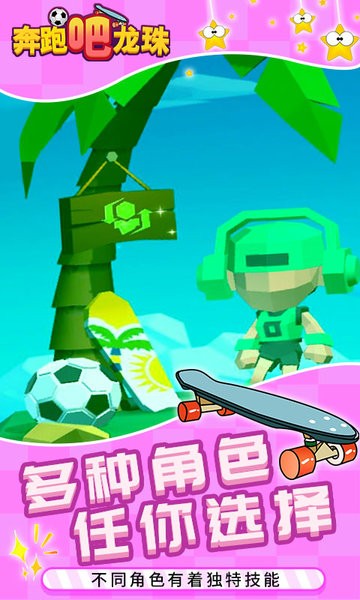奔跑吧龍珠游戲 v1.0.4 安卓版 0