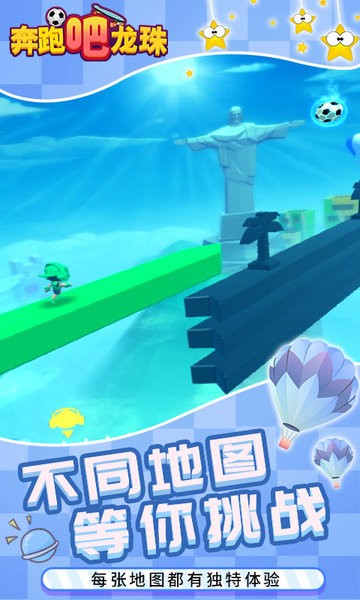 奔跑吧龍珠游戲 v1.0.4 安卓版 1