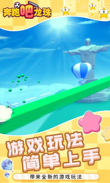 奔跑吧龍珠游戲 v1.0.4 安卓版 3