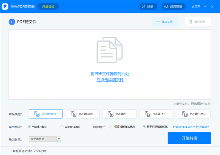 爍光pdf轉(zhuǎn)換器軟件 v1.3.4.0最新版 0