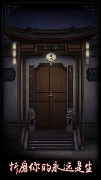 宅怨手機(jī)游戲 v1.4 安卓免費(fèi)版 3