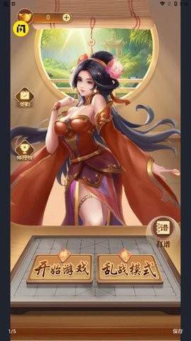 萬(wàn)寧象棋2最新版 v1.4.1 安卓版 0