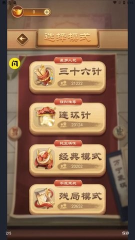 萬(wàn)寧象棋2最新版 v1.4.1 安卓版 2
