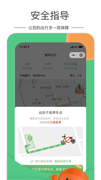 雷風出行電動車app v3.2.3 安卓版 0