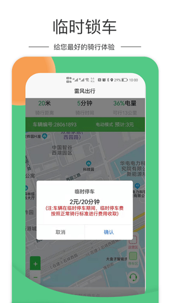 雷風出行電動車app v3.2.3 安卓版 2