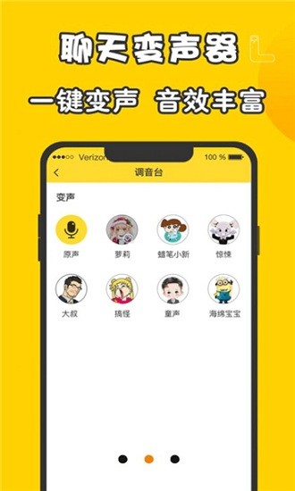 元神變聲器app v1.1.0 安卓版 0