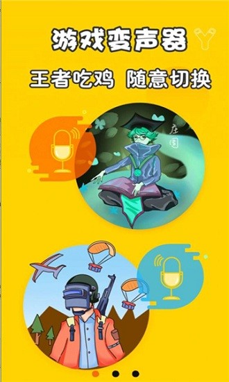 元神變聲器app v1.1.0 安卓版 1