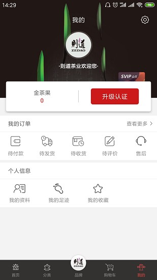 則道茶業(yè)官方版 v2.1.15 安卓版 2
