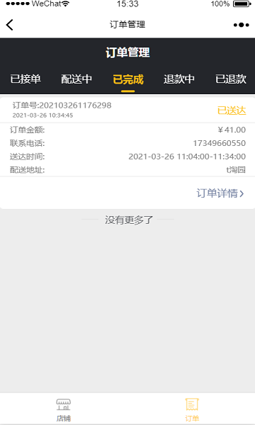 AI智慧餐飲app下載