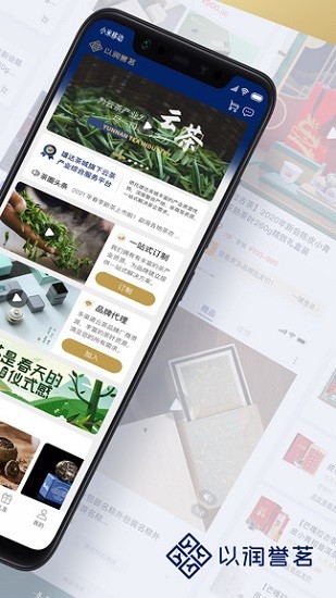 以潤譽(yù)茗云茶綜合服務(wù)平臺 v0.4.87 官方安卓版 0