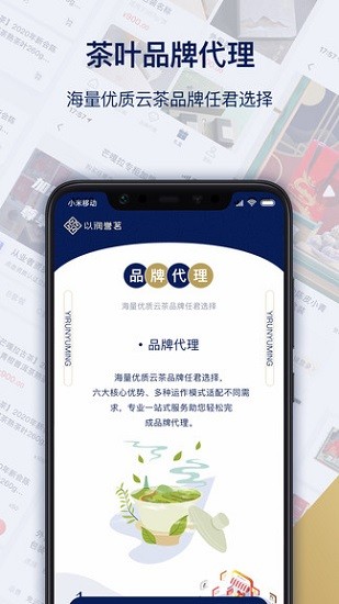 以潤譽(yù)茗云茶綜合服務(wù)平臺 v0.4.87 官方安卓版 3