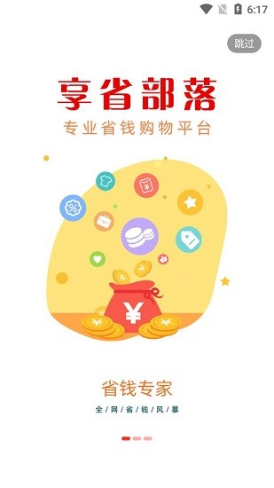 享省部落最新版 v.0.9 安卓版 0
