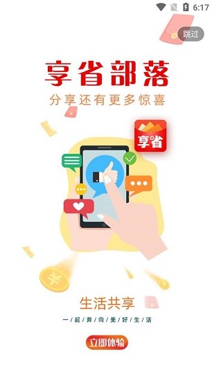 享省部落最新版 v.0.9 安卓版 1