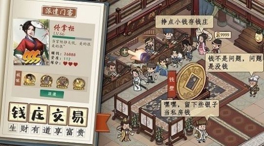 御賜掌柜手游 v7.3 安卓版 0