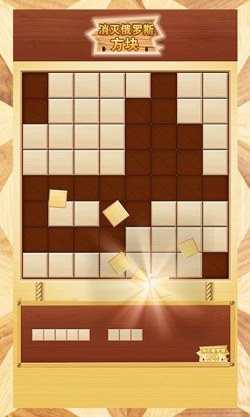 消滅俄羅斯方塊小游戲 v1.0.5 免費安卓版 1