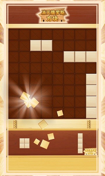 消滅俄羅斯方塊小游戲 消滅俄羅斯方塊免費版