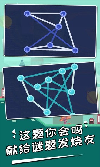 點(diǎn)和線(xiàn) 點(diǎn)和線(xiàn)游戲下載