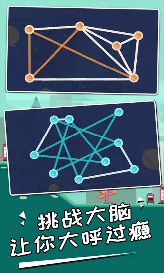點(diǎn)和線(xiàn)小游戲 v1.3 安卓版 3