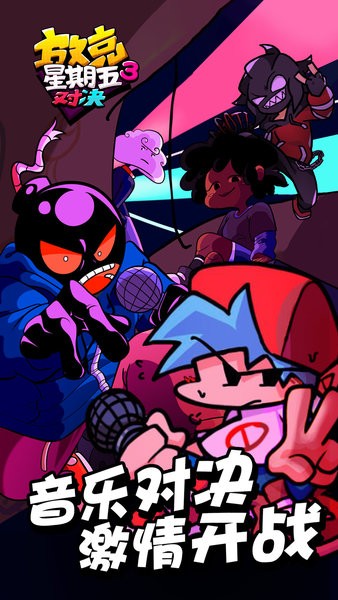 放克星期五3對決游戲 v2.0 安卓版 0