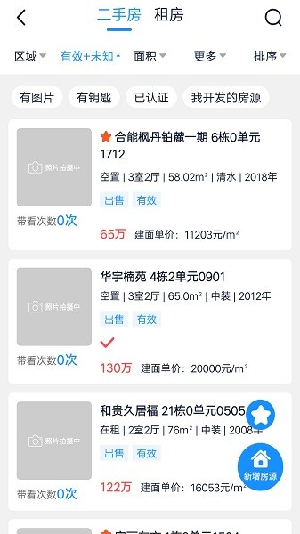 房客通erp最新版本0