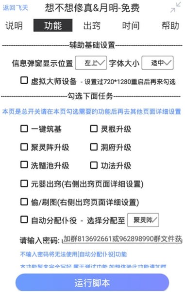 想不想修真月明輔助獨立版 v2019.08.15 安卓最新免費版 0
