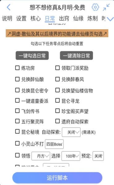 想不想修真月明輔助獨立版