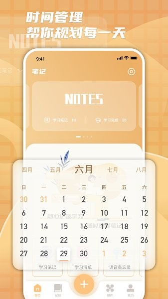 時光進度 v2.0.1 安卓版 0