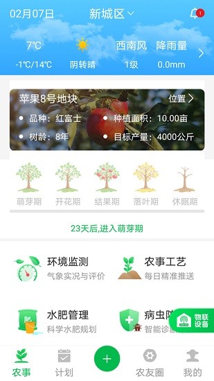 友耕數(shù)字農(nóng)業(yè) v1.5 安卓版 0
