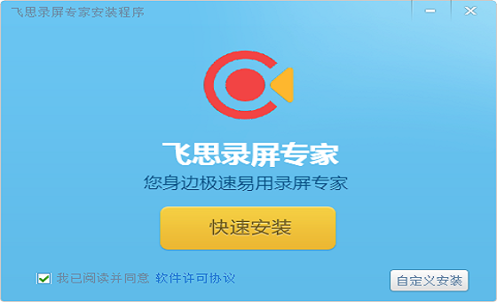 飛思錄屏專家 飛思錄屏專家電腦版