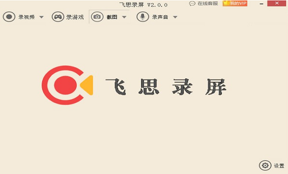 飛思錄屏專家 v1.6.72 pc版 1