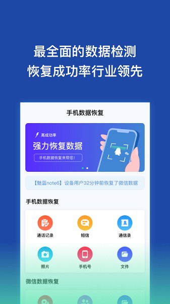 手機(jī)數(shù)據(jù)恢復(fù)王app v1.0.0 安卓版 0